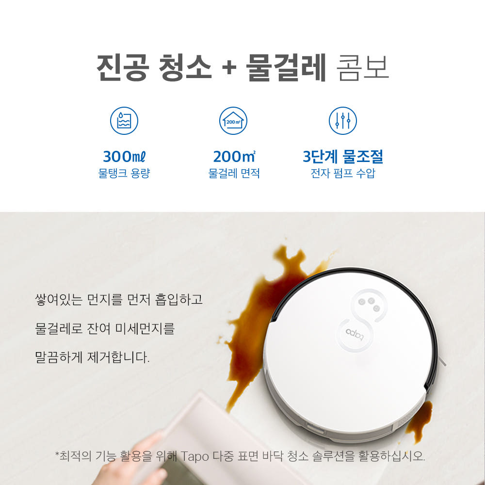 티피링크 로봇청소기