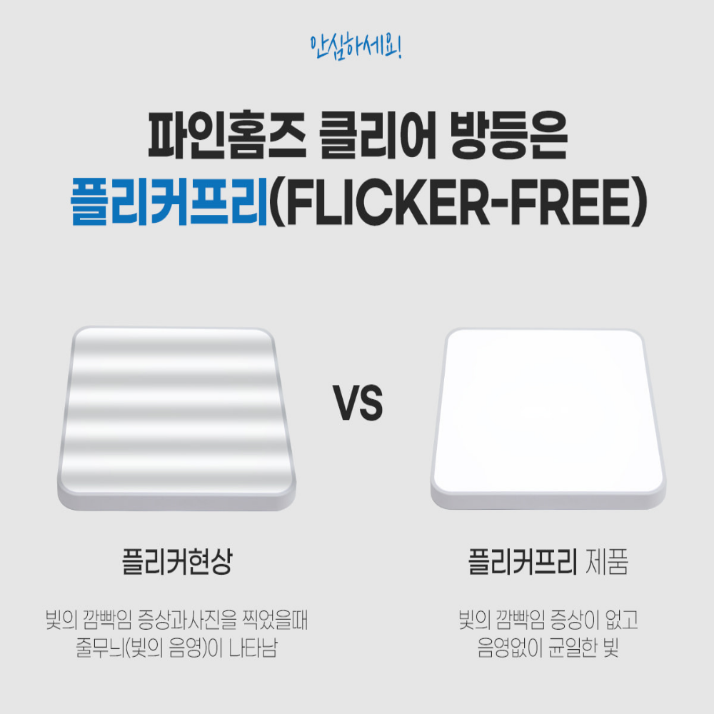 KC인증/당일발송 파인홈즈 LED 50W 사각 방등 안방등 전등 화이트 - 상세 이미지 4