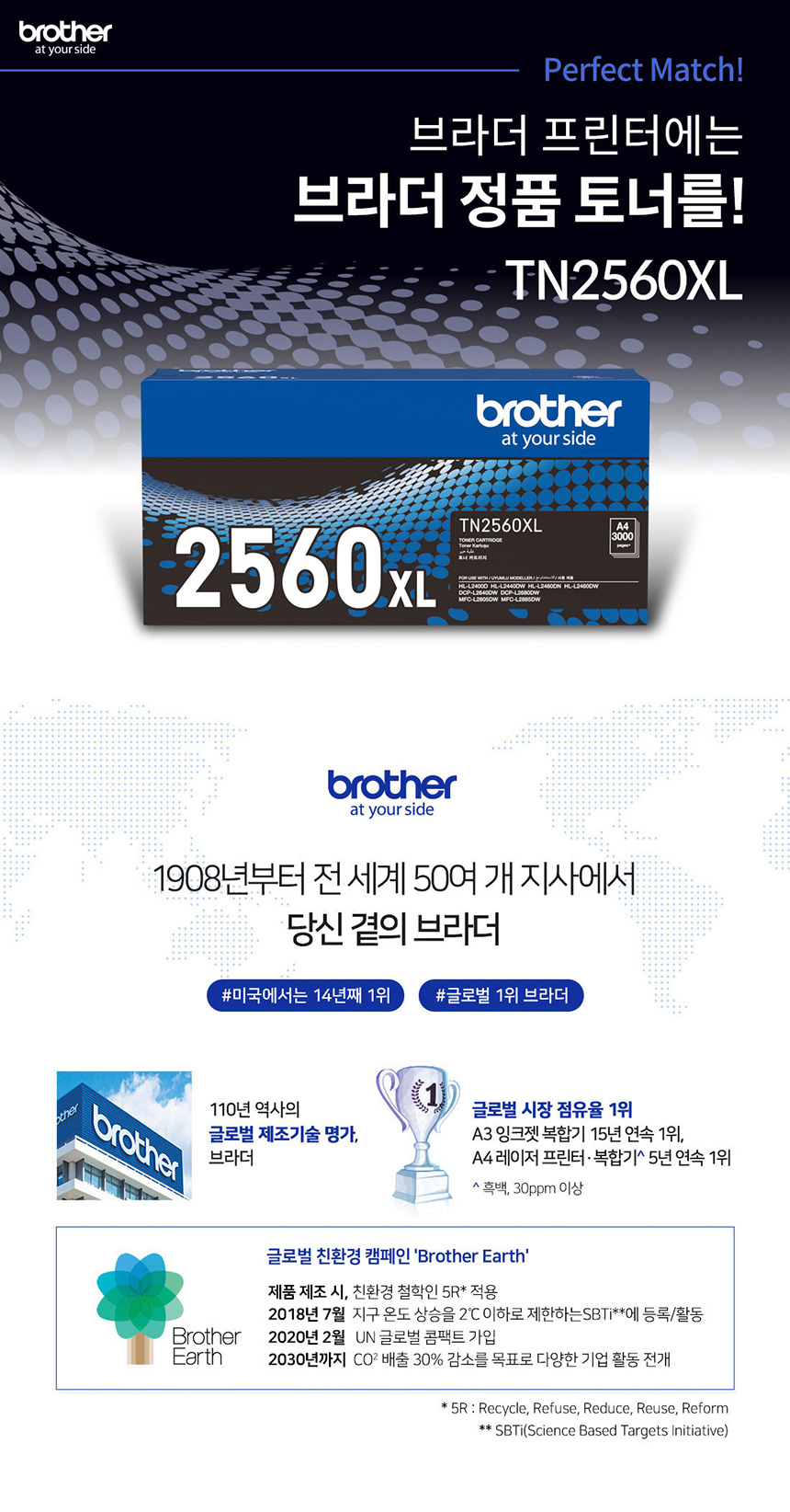 브라더 정품토너 TN-2560XL / HL-L2400D MFC-L2805DW - 상세 이미지 2