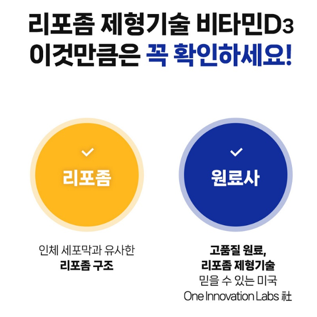 리포좀 비타민D 3000IU 코스트코 고용량 약국 비타프레쉬 리포솜 리포조말 비타민D - 상세 이미지 5