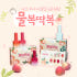 요고마요 물복딱복 8종 세트 피치시럽젤 솔직 후기 | 피부 타입별 분석 썸네일