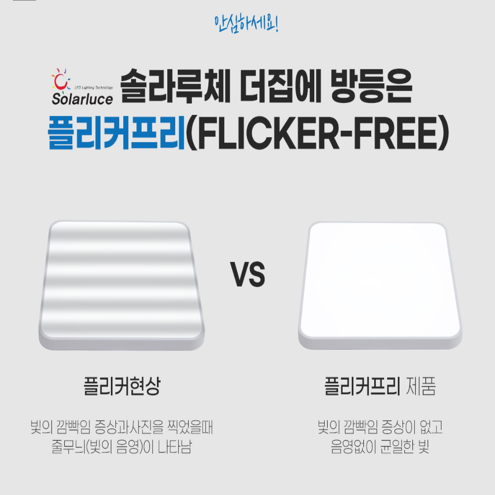 KC인증/당일발송 솔라루체 LED 50W 사각 방등 안방등 전등 화이트 - 상세 이미지 5