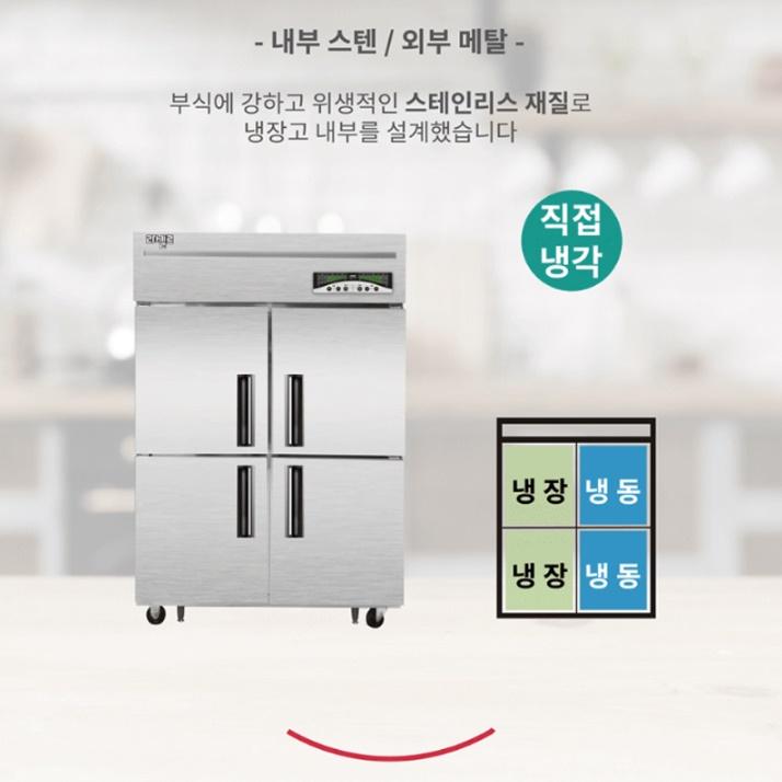 대형 양문형냉장고 4도어 45박스 식당 업소용 냉장냉동고