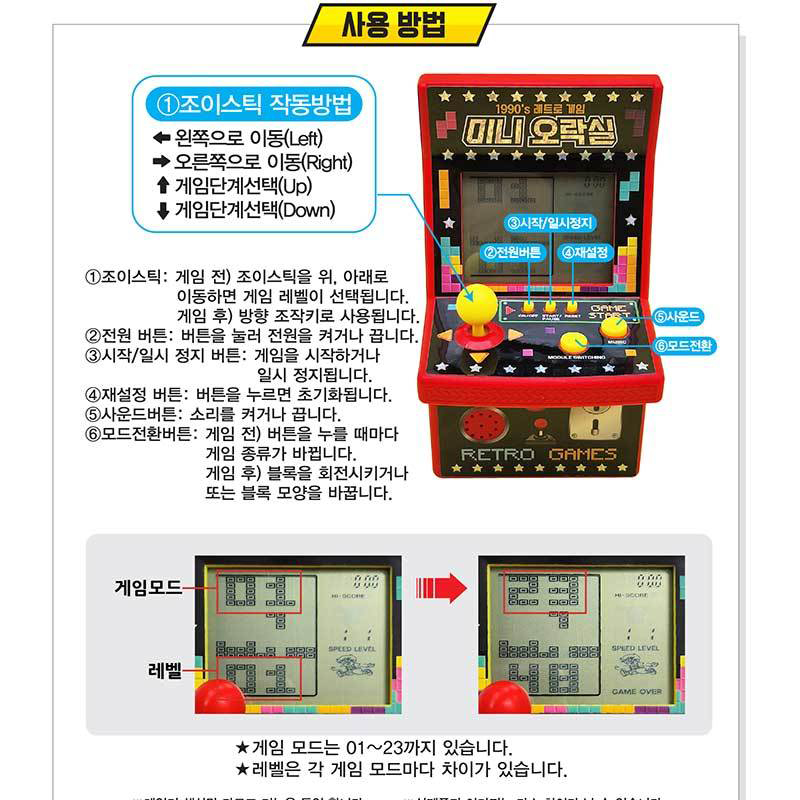미니 오락실 옛날오락기 레트로 게임기 테트리스 23종 게임 - 상세 이미지 2