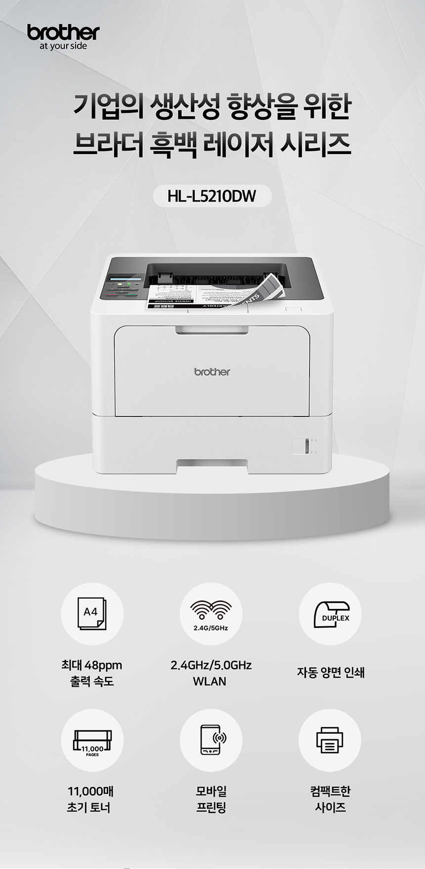 브라더 HL-5210DW 초고속 흑백 레이저 프린터 (토너포함) WiFi 양면인쇄 - 상세 이미지 2