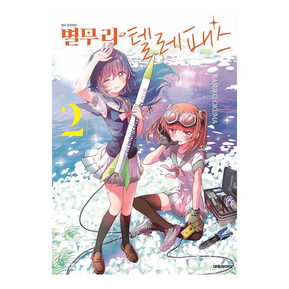 [대원씨아이] 별무리 텔레패스 2권 제품 이미지