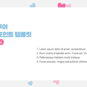 883 하트 배경 ppt 템플릿 발표용 파워포인트 양식 솔직 후기 | 실사용자 리뷰 분석 - 상품 이미지 2