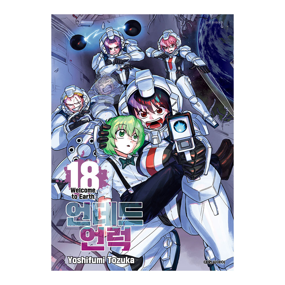 [대원씨아이] 언데드 언럭 18권 제품 이미지