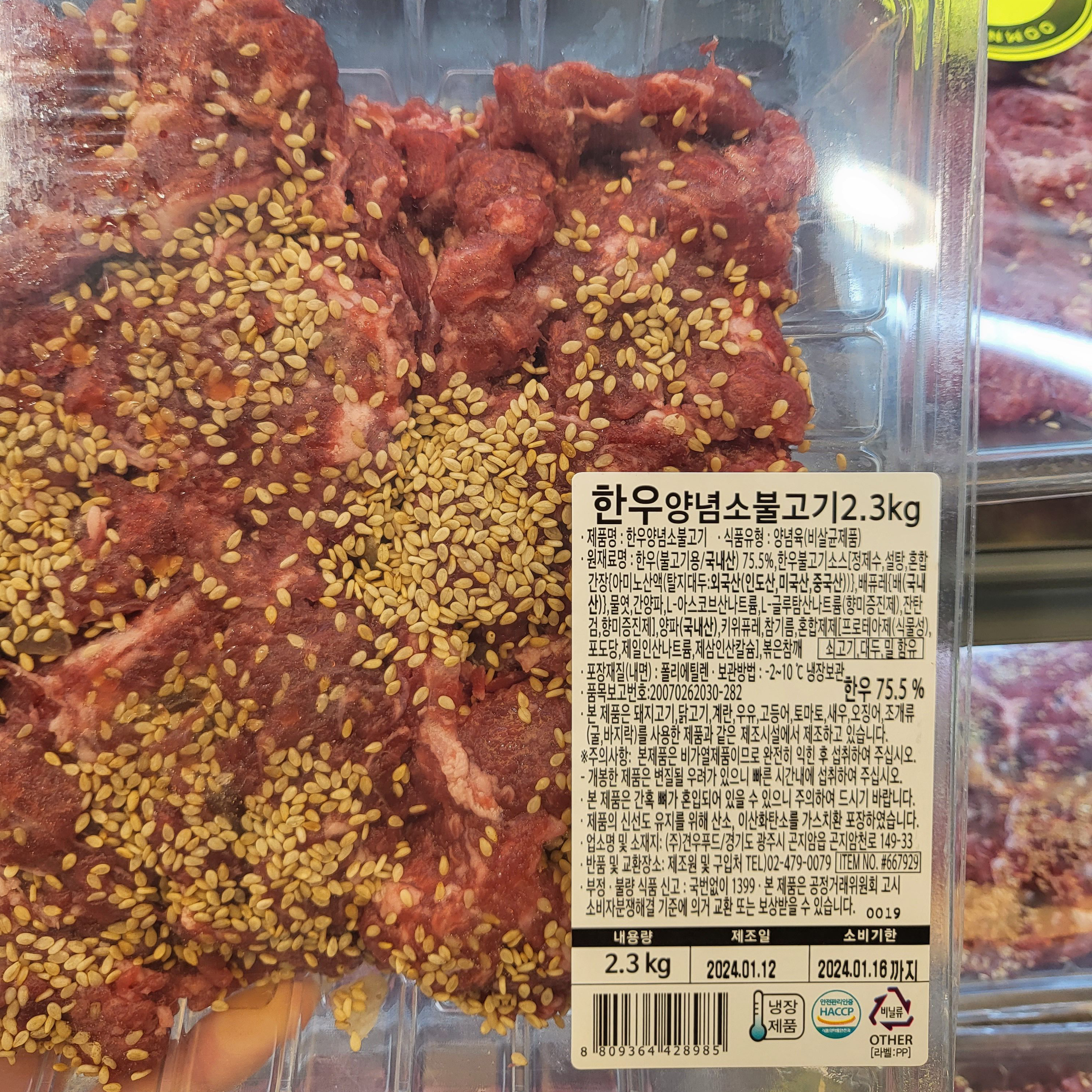 코스트코 냉장 한우불고기 2.3kg 국내산 - 상세 이미지 4