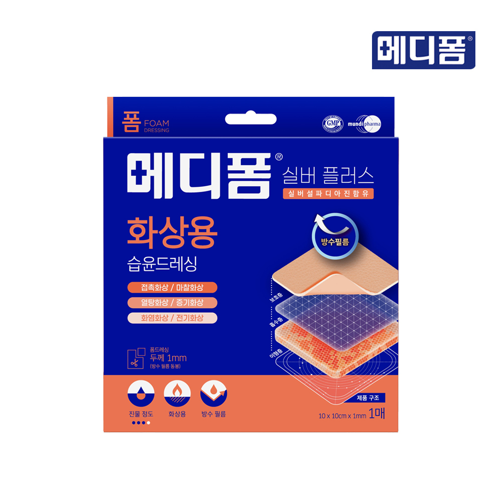메디폼 S 실버 플러스 10x10(1매), 화상밴드 세균감염 살균 오염방지 향균드레싱 - 상품 이미지
