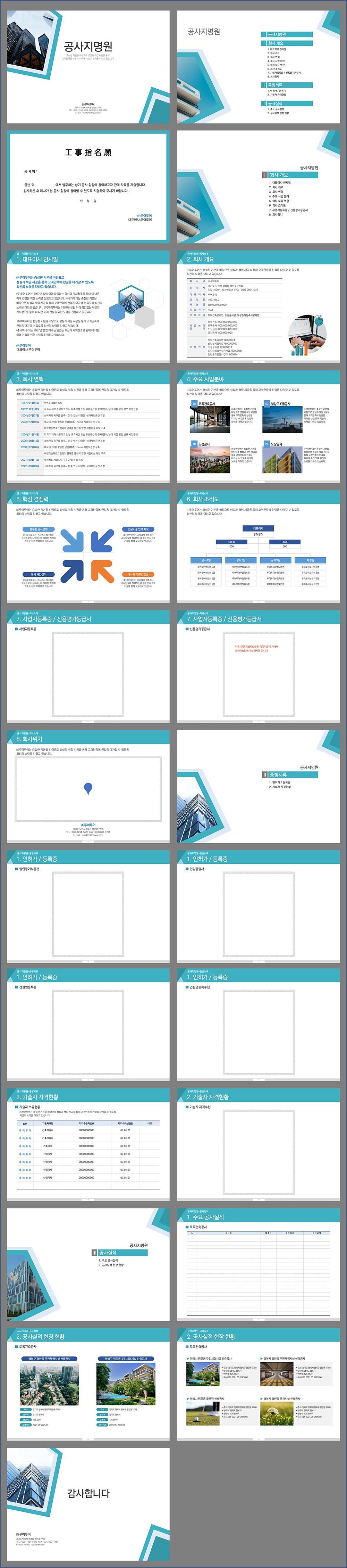 882 공사지명원 PPT 템플릿 모든 업종에 활용가능한 양식 회사지명원 파워포인트(가로형) 이미지 2