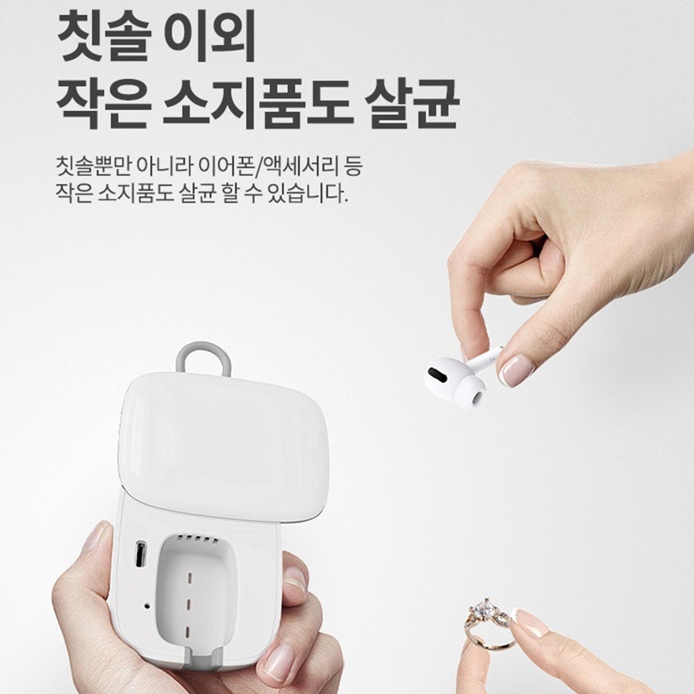 UVC 칫솔살균기 소형 1인용 개인휴대용 여행용 이미지 8