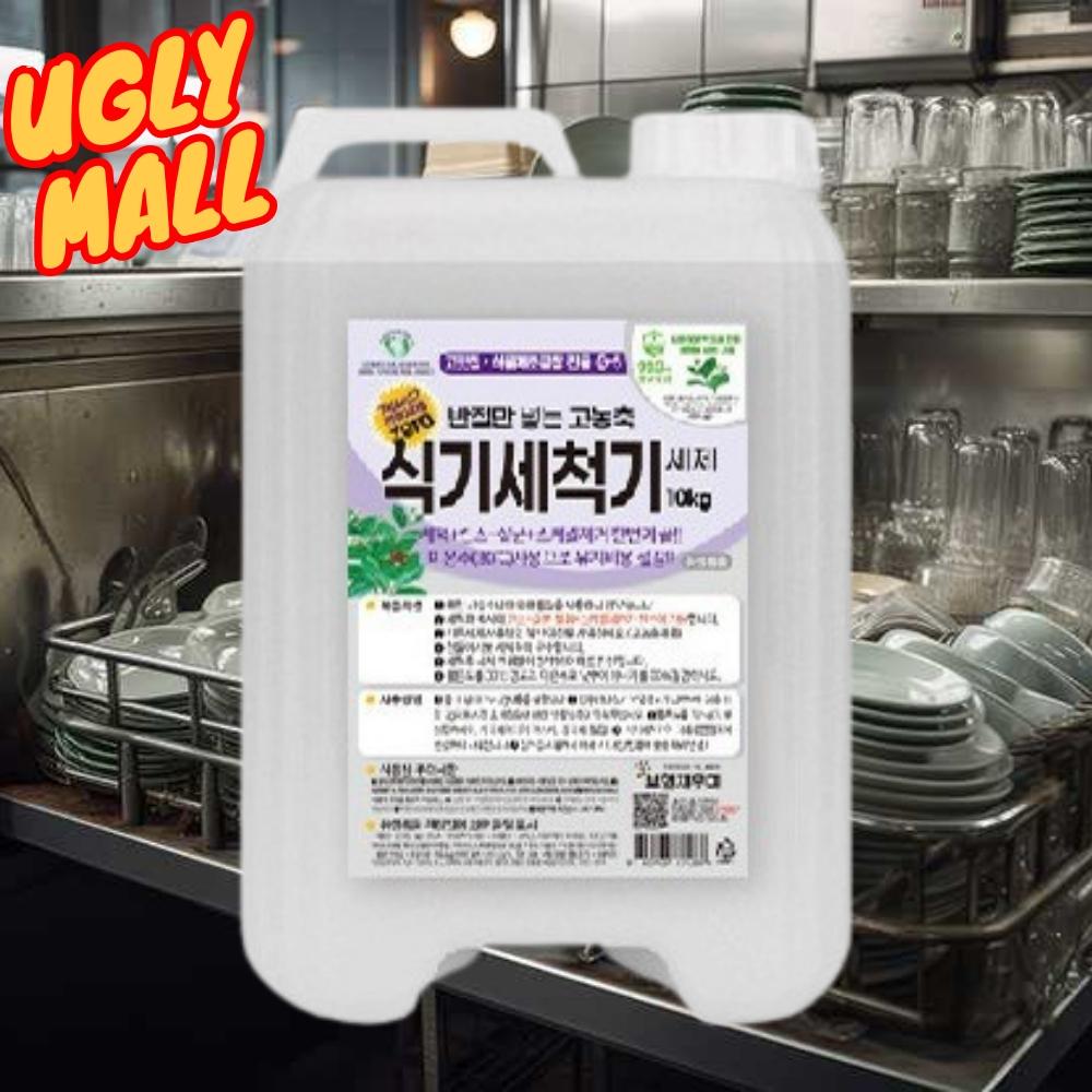 10KG 식당식기세척기세척제 업소용 식기세척제 - 메인 이미지