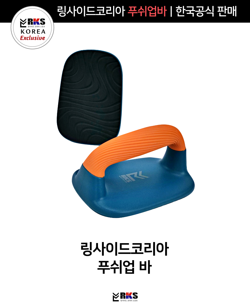 링사이드코리아 푸쉬업바 전완근 손목강화 / 복싱 홈트 팔굽혀펴기 스트롱 운동기구 - 상세 이미지 2