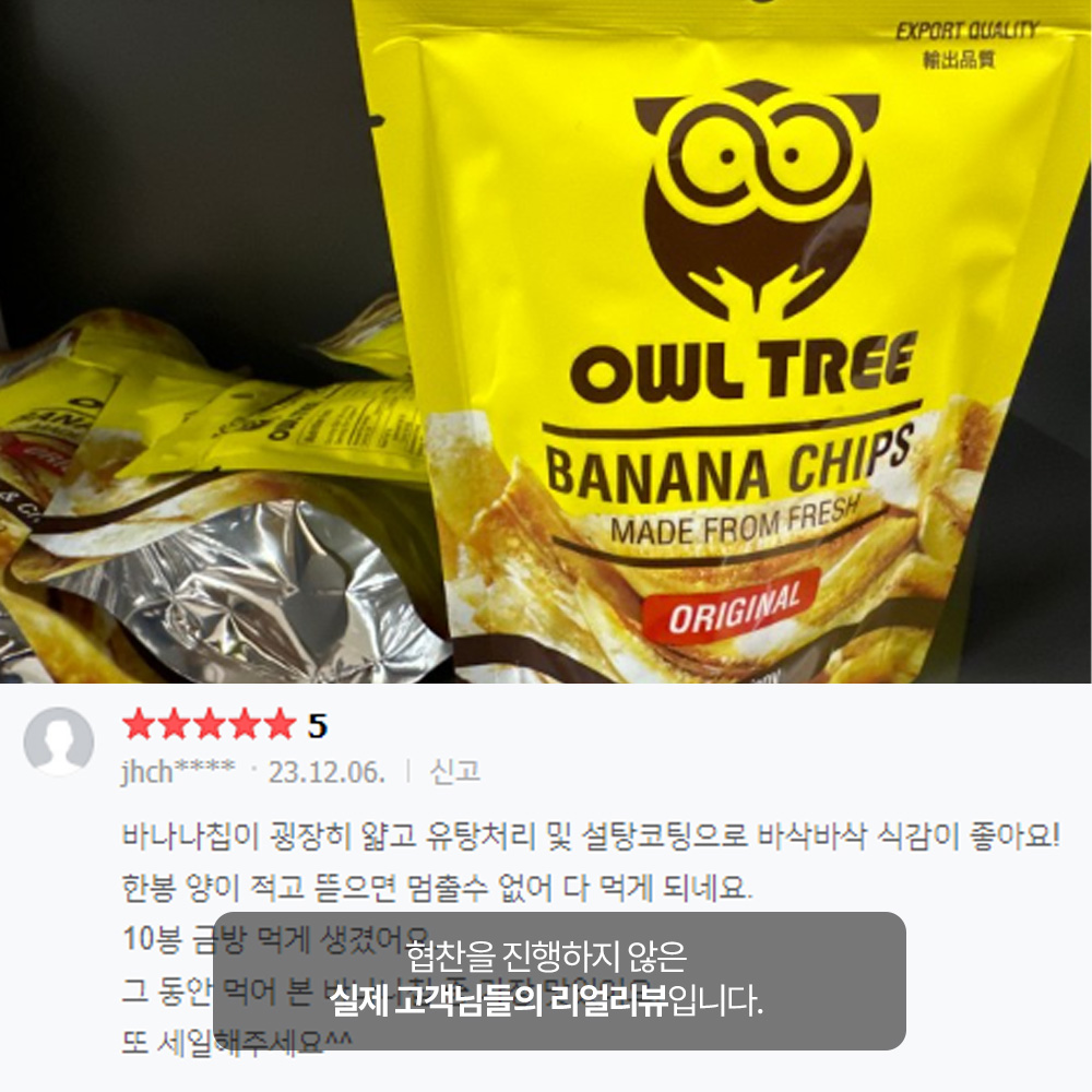 오울트리 바나나칩 오리지널 60g X 10봉 - 상세 이미지 3