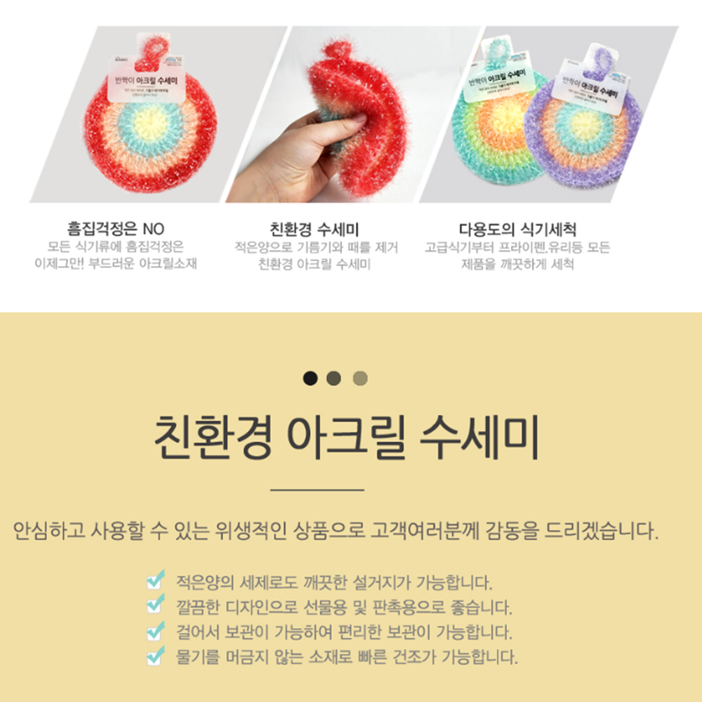 헹굼수세미 수제 거품잘나는 손뜨개 아크릴 무지개 수세미 - 상세 이미지 3