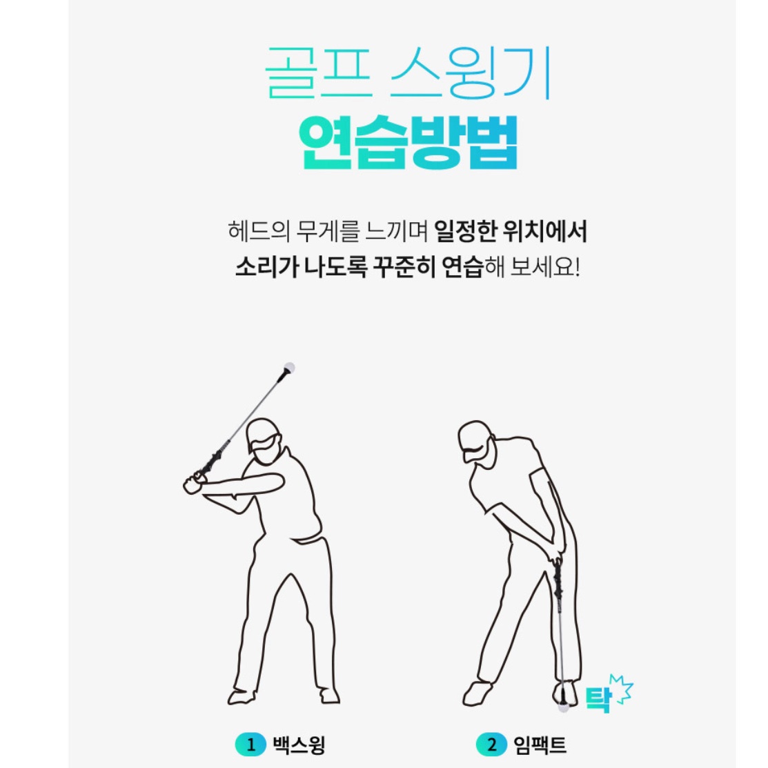 골프 연습봉 실내 골프 스윙기 골프체중이동 치킨윙 교정기 - 상세 이미지 3