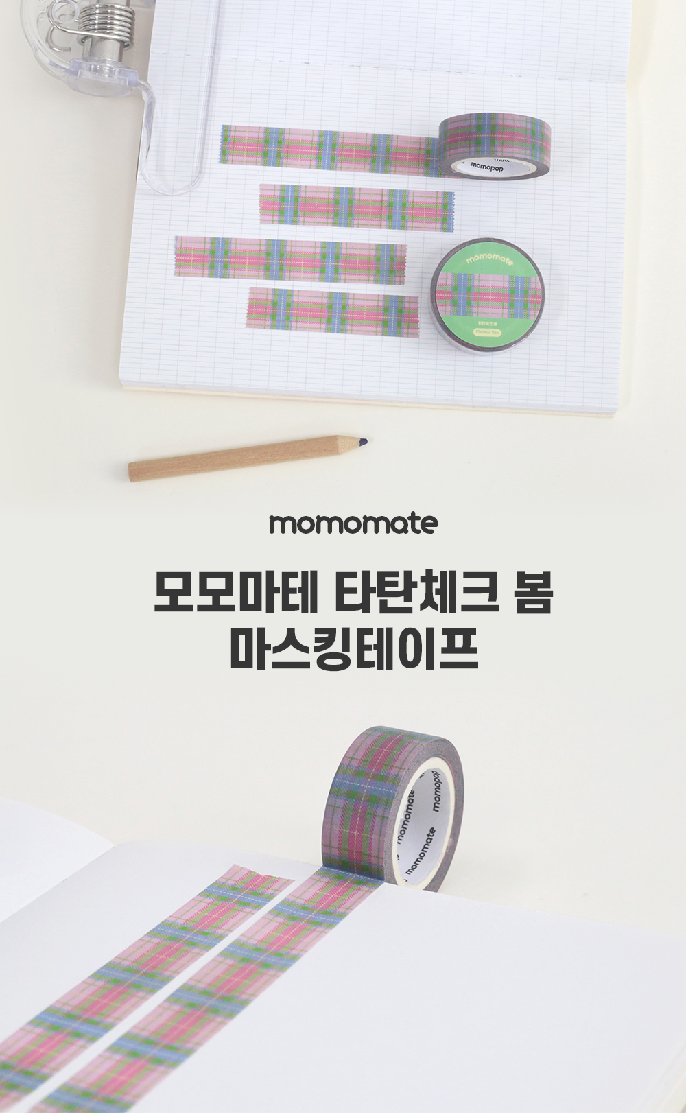 모모마테 타탄체크 봄 마스킹테이프 상세 이미지 1