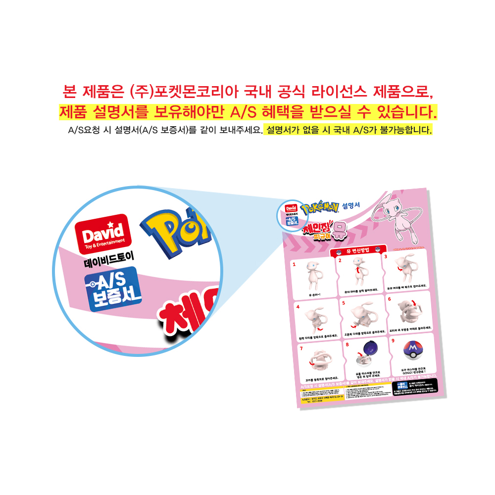 포켓몬체인징피규어 뮤 포켓몬스터 이미지 7