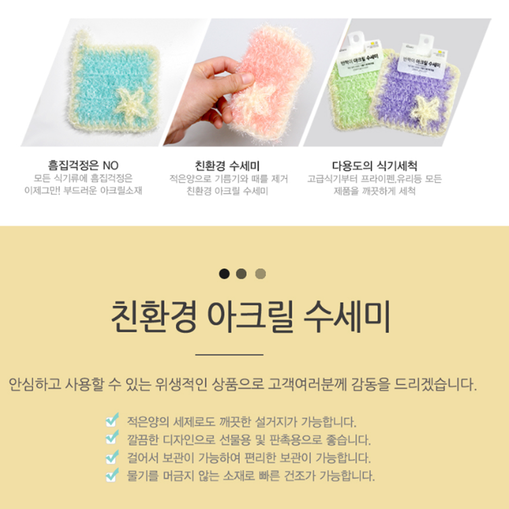 헹굼수세미 수제 거품잘나는 손뜨개 아크릴 사각 수세미 - 상세 이미지 3