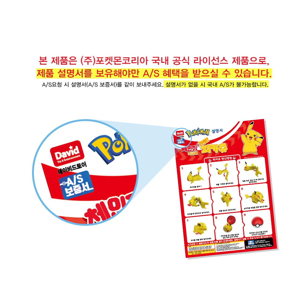포켓몬체인징피규어 가랏 피카츄 포켓몬스터 이미지 6