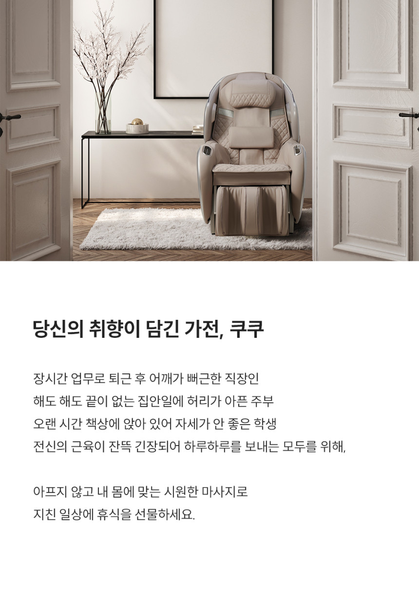 쿠쿠 리네이처 안마의자(소형) 상세 이미지 5