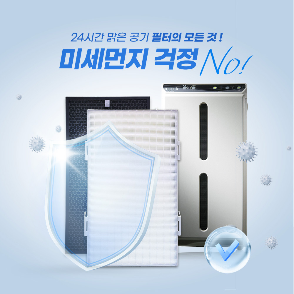 암웨이 공기청정기 엣모스피어 필터 프리미엄 탈취필터 공기청정기 필터 추천 필터 사용후기