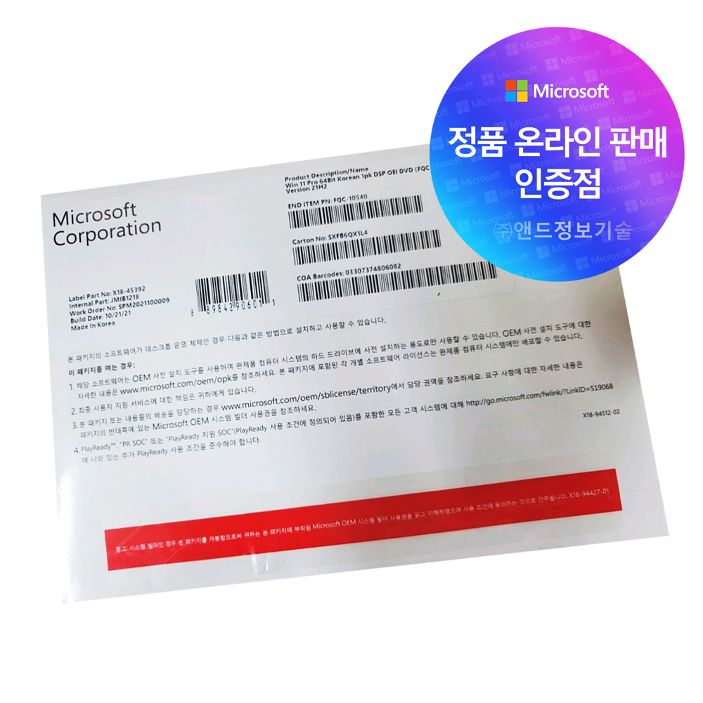 [한국MS정품인증점] Windows 11 Pro 64bit DSP 한글 / 윈도우11 프로 설치 제품키 - 상세 이미지 2