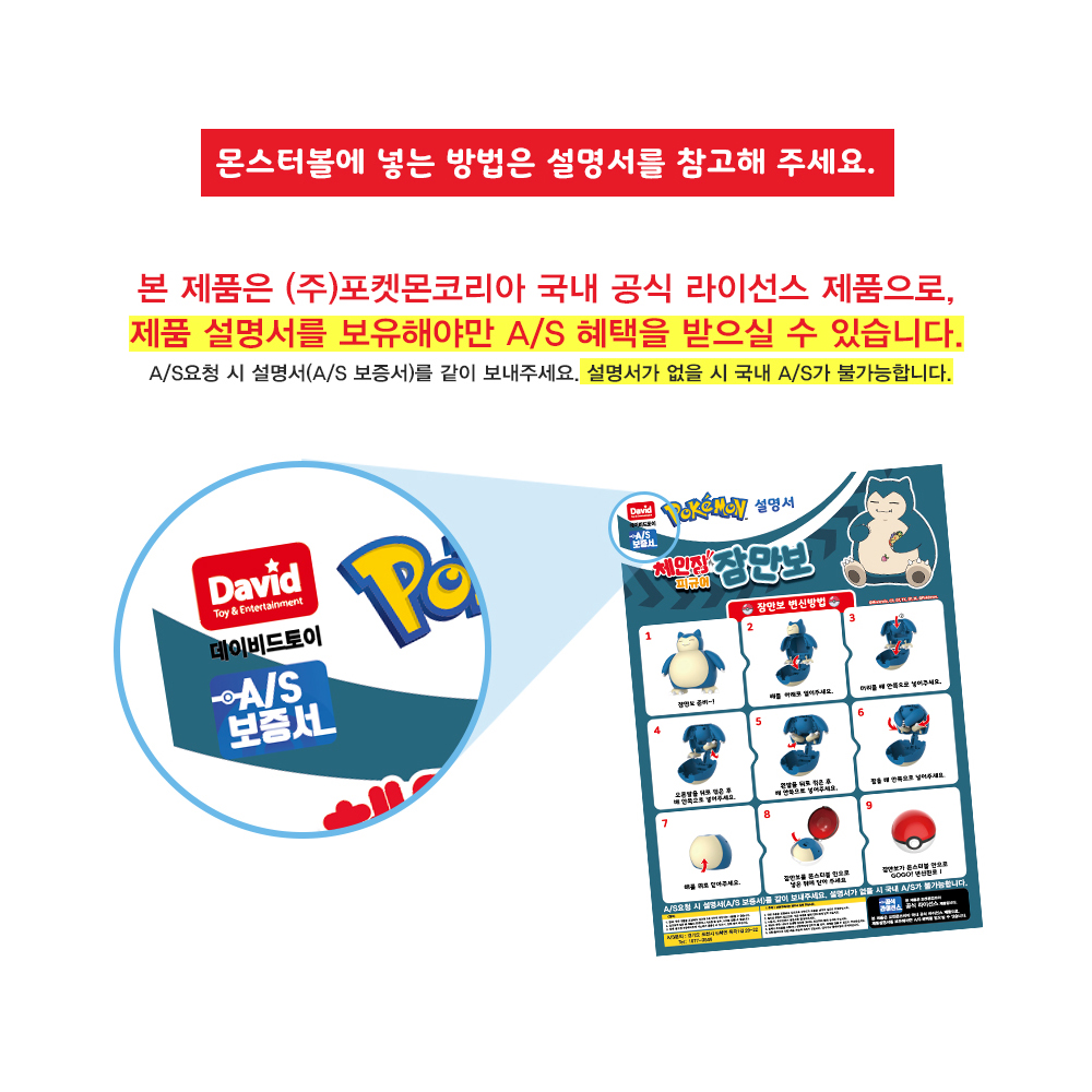 포켓몬체인징피규어 잠만보 포켓몬스터 이미지 6