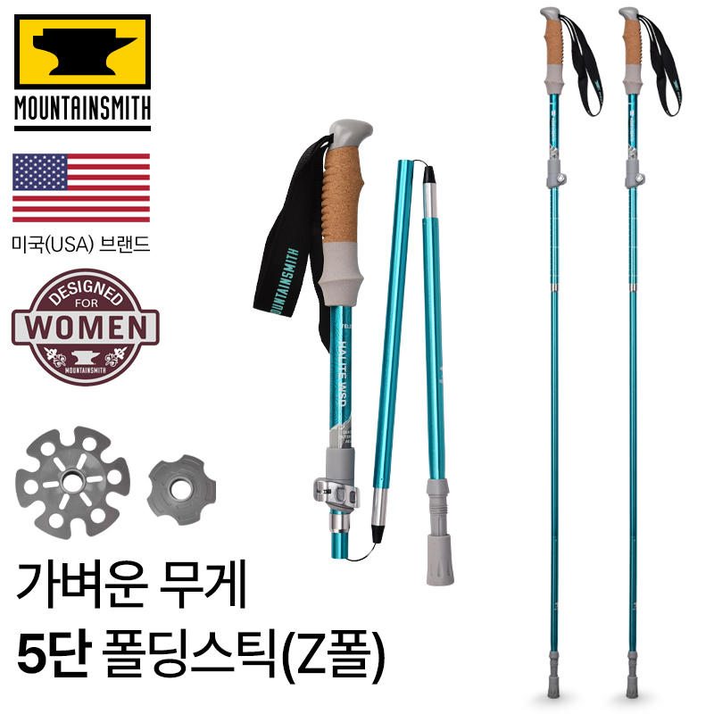 마운틴스미스 등산스틱 할라이트 7075 5단 등산스틱 트레킹폴 2개1세트 - 상세 이미지 3