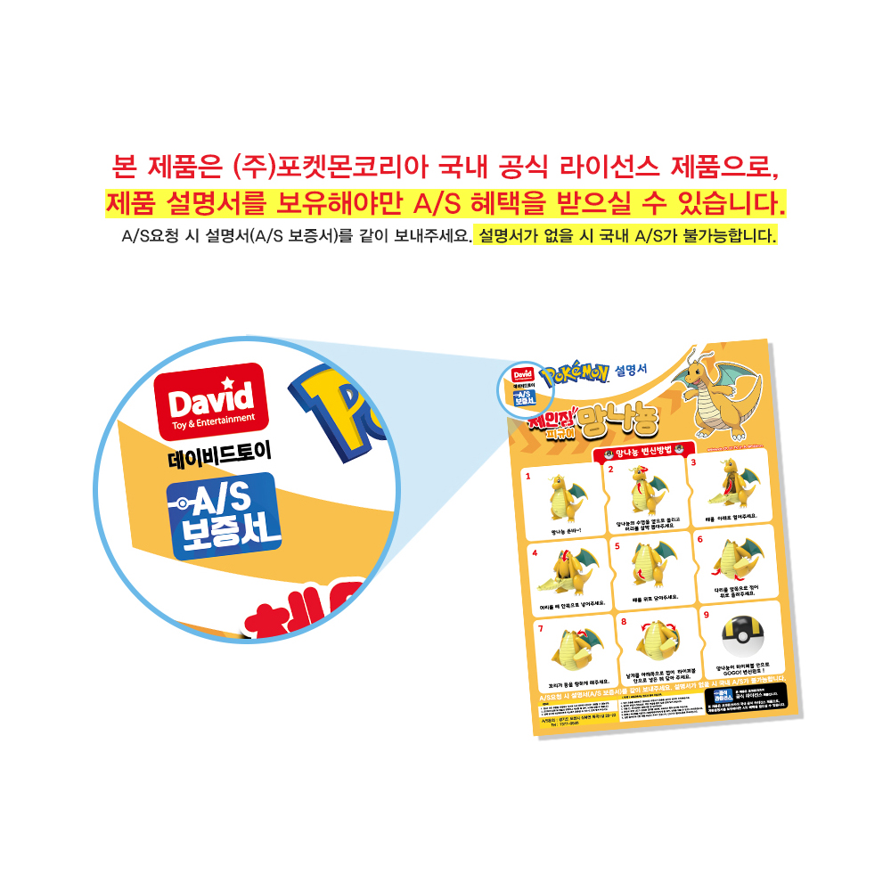 포켓몬체인징피규어 망나뇽 포켓몬스터 이미지 6