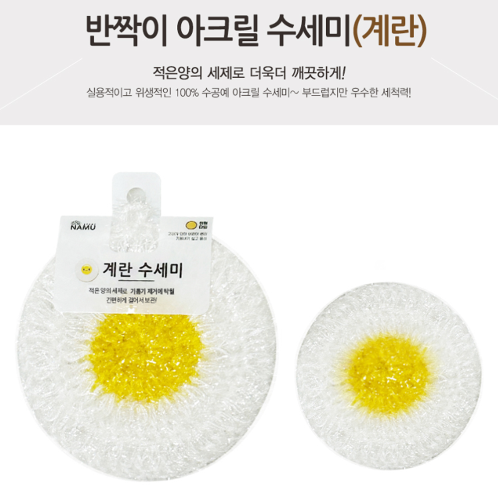 헹굼수세미 수제 거품잘나는 손뜨개 아크릴 계란 수세미 - 상세 이미지 2