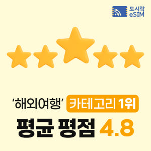싱가포르이심 eSIM 데이터 무제한 e심 Singtel 매일500MB 1... 솔직 후기 | 실사용자 리뷰 분석 - 상품 이미지 4