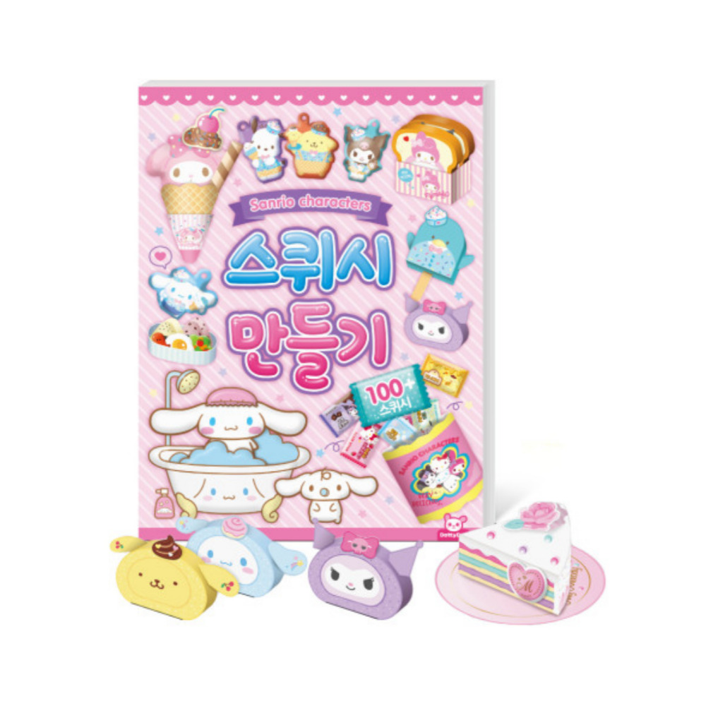 산리오 캐릭터즈 스퀴시 만들기 말랑이 만들기 - 상품 이미지