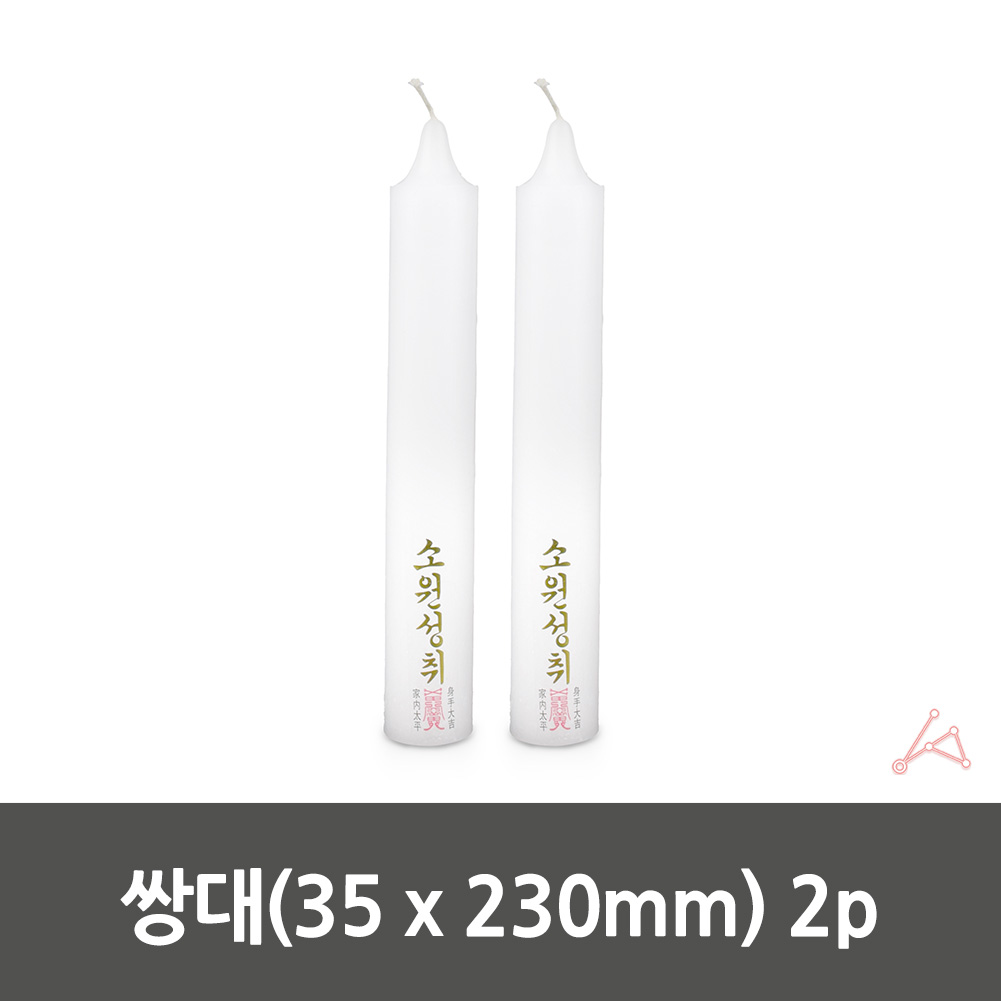 소원성취초 무향초 제사 초 제사용 무향 양초 2개입 - 상세 이미지 4
