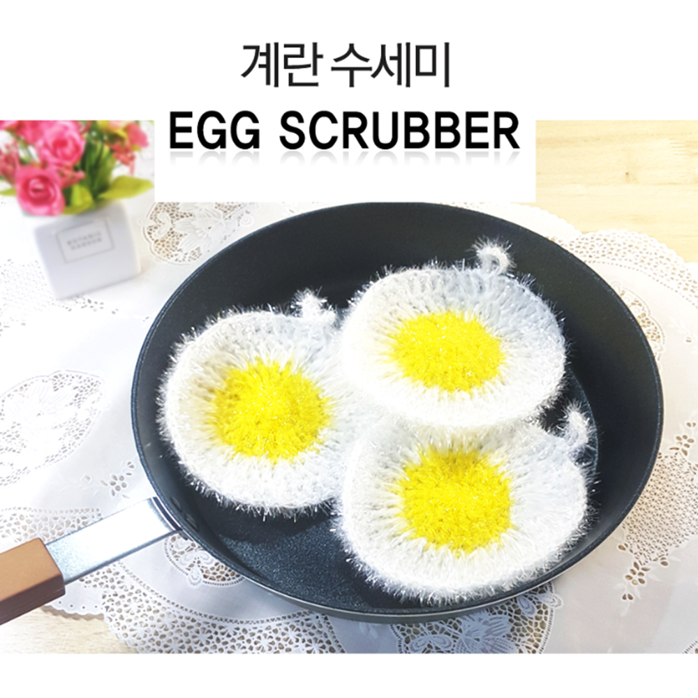 헹굼수세미 수제 거품잘나는 손뜨개 아크릴 계란 수세미 - 상세 이미지 3