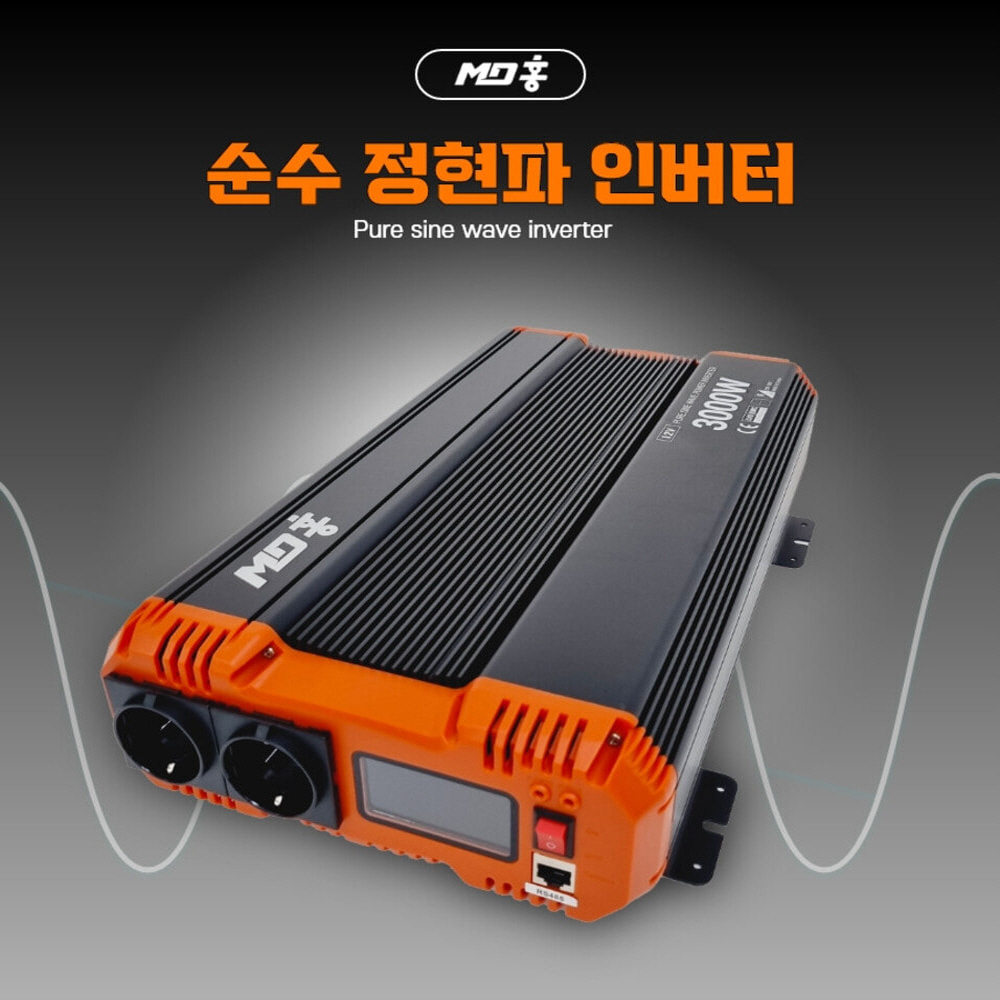 MD홍 (엠디홍) 순수정현파 인버터 12V 1.2W 2KW 3KW중 택1 - 상세 이미지 4