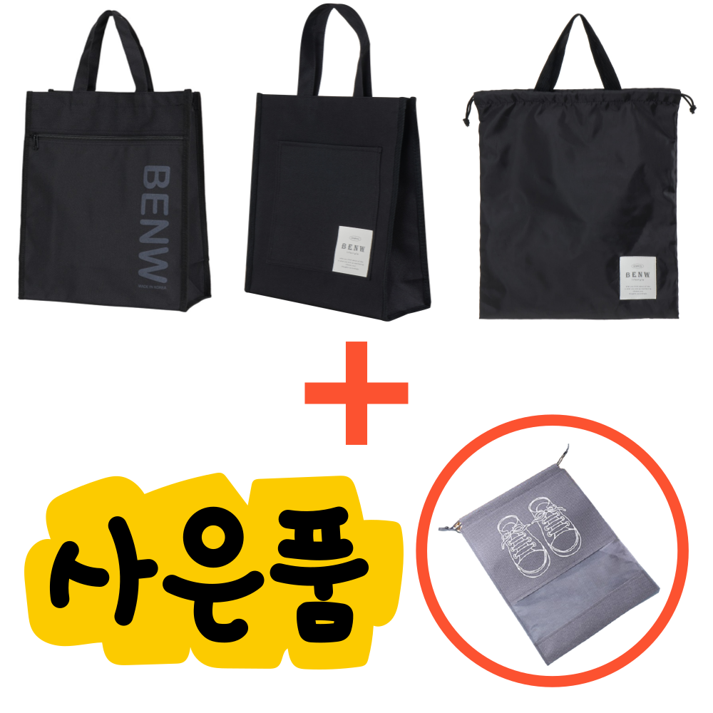 BENW 국산 신발주머니 보조 가방 실내화 신주머니