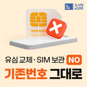 일본이심 eSIM 5G 소프트뱅크 KDDI 무제한 도쿄 오사카 로컬망 e... 솔직 후기 | 실사용자 리뷰 분석 - 상품 이미지 4