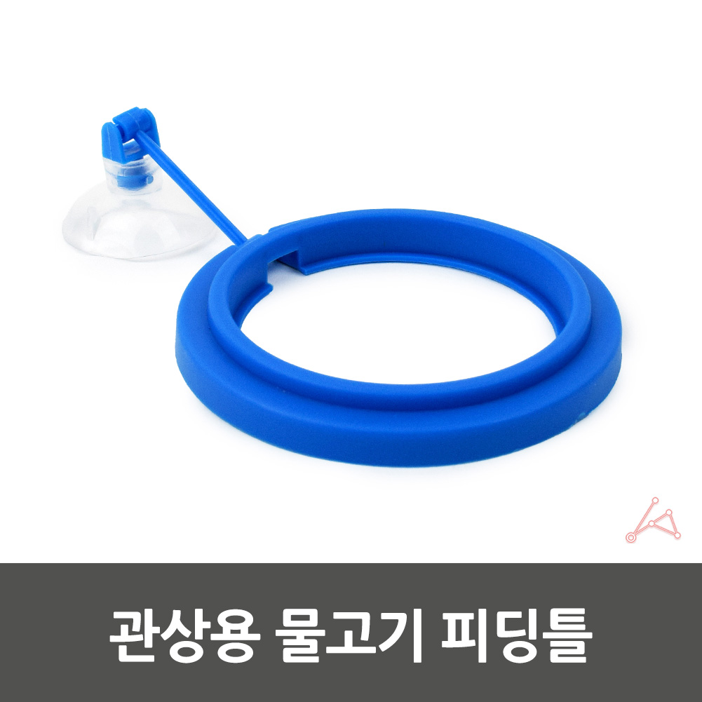 피딩트레이 물고기 어항 피딩 스테이션 그릇 피딩컵 상품 이미지