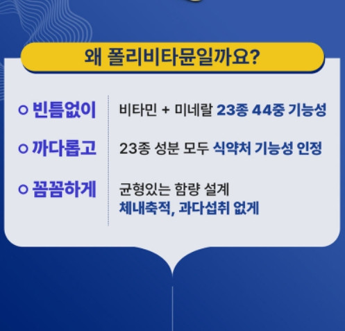 모든성분 식약처인증 안전함량 23종 44중기능성 놀라운 종합 멀티비타민미네랄 영양제 폴리비타뮨