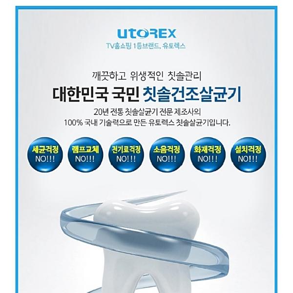 히팅 칫솔살균기 유선 칫솔살균기 면도기 살균 거치대 이미지 4