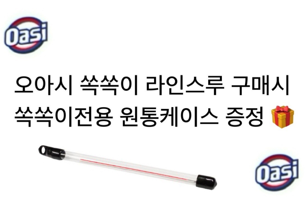 오아시 쏙쏙이 라인스루(ssg-01) 줄뽑기 라인빼기 가이드스루 - 상세 이미지 3