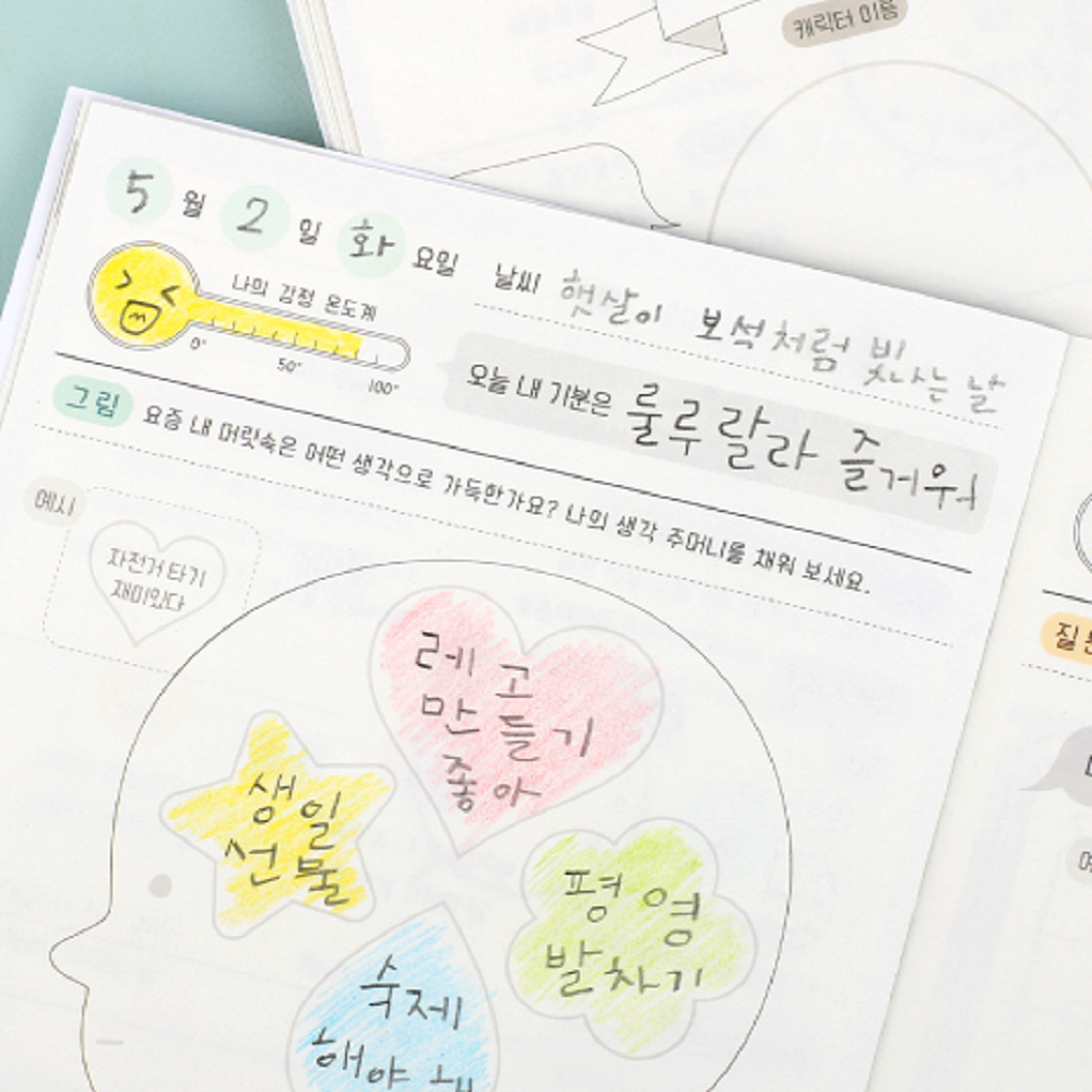 감정 일기 초등학생 그림 일기장 - 상세 이미지 4