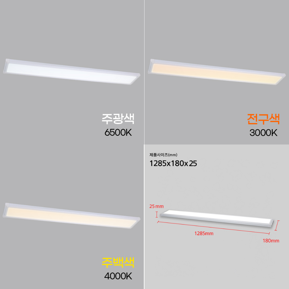 국산/당일발송 국산 LED 1285X180 평판등 엣지등 평판 엣지 조명 주광색 제품 이미지