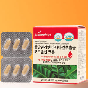 혈당관리 케어 조절엔 바나바잎추출물 코로솔산 크롬  여주정 160mg포함... 맛있게 먹은 솔직 후기 - 상품 이미지 2
