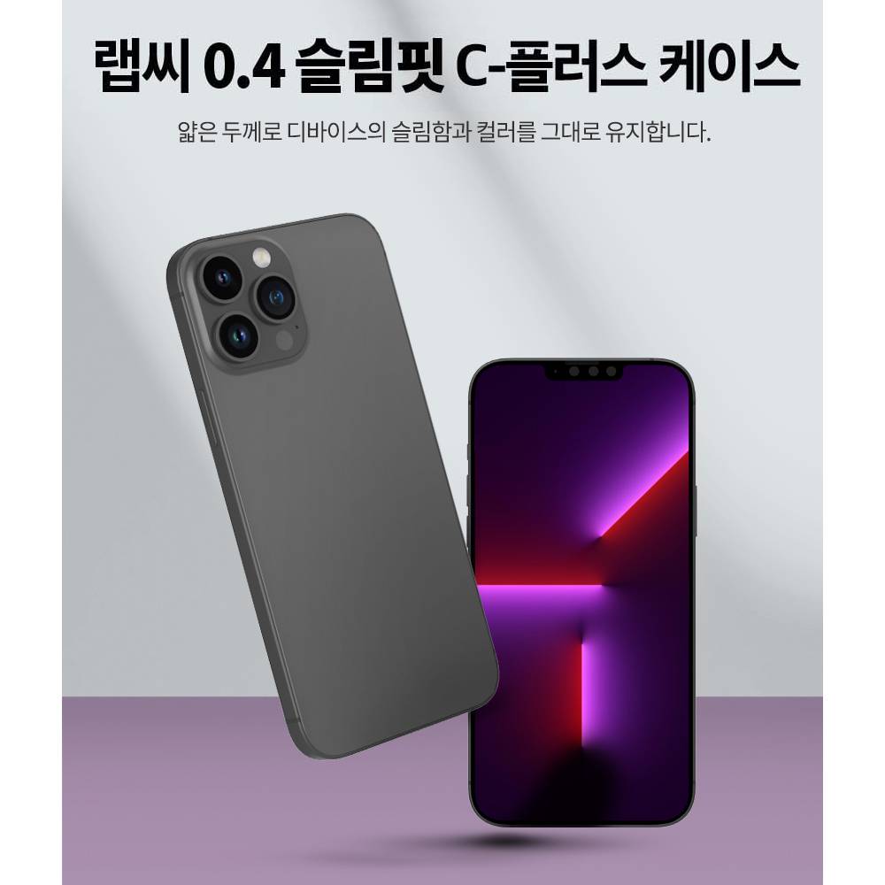 랩씨 0.4 케이스 초슬림핏 변색없는 얇은 생폰 느낌 투명, 아이폰13 미니 - 상세 이미지 2