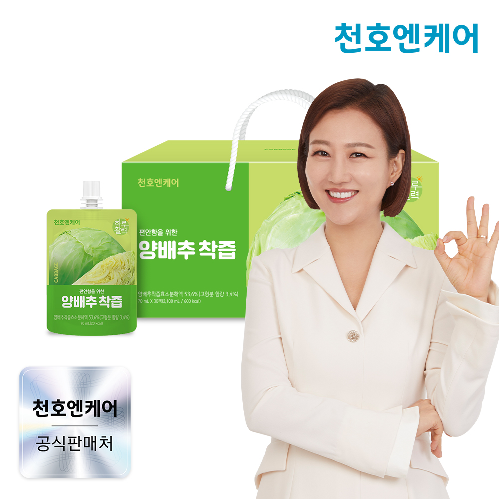 천호엔케어 국산 무농약 양배추즙 NFC 저온착즙 효소분해 케일 사과 70ml X 30개입
