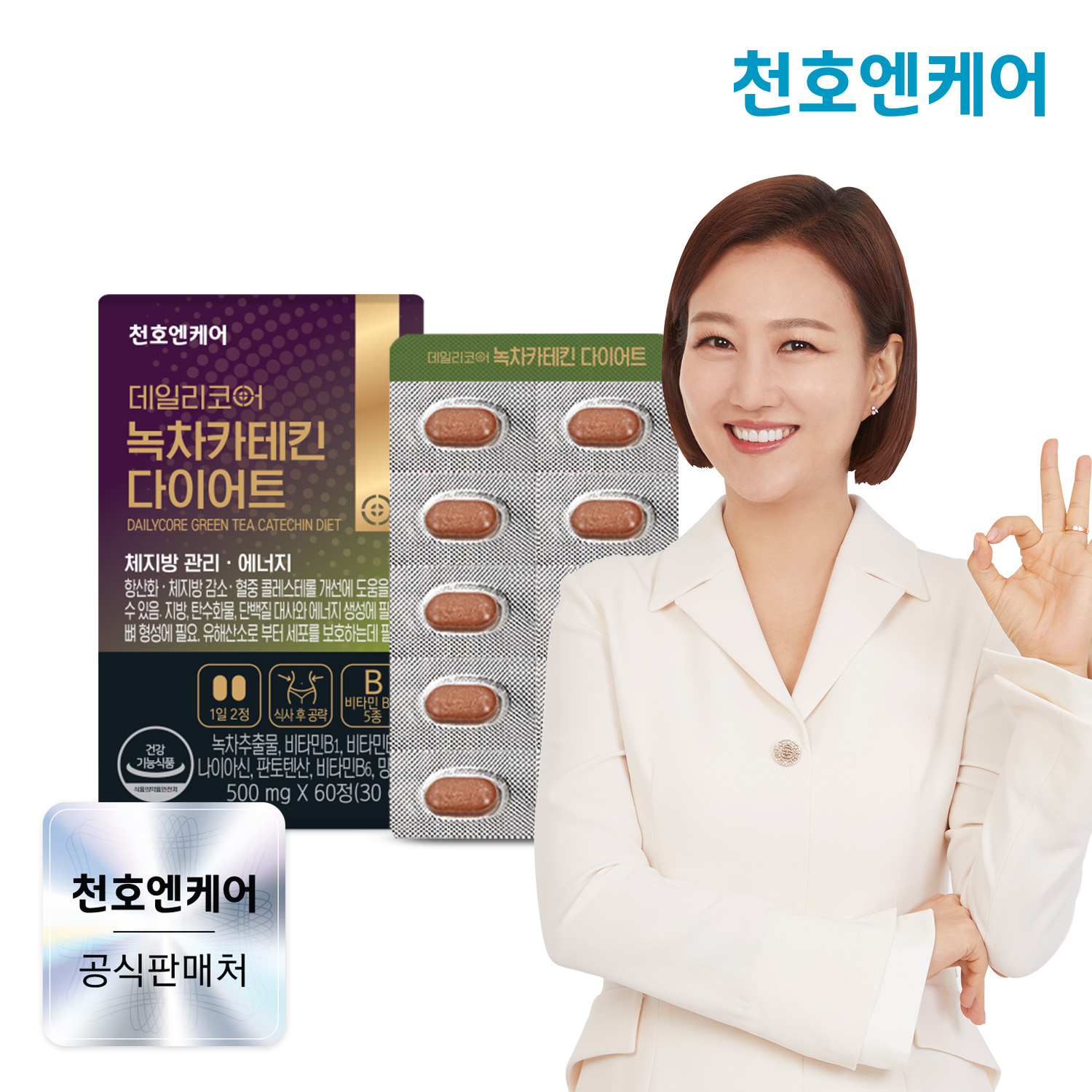 천호엔케어 식후 체지방 관리 카테킨 함량 350mg 녹차카테킨 다이어트 60정, 1개 - 메인 이미지
