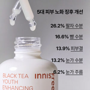 이니스프리 블랙티 유스 인핸싱 앰플 30ml, 1개 솔직 후기 | 피부 타입별 분석 - 상품 이미지 3